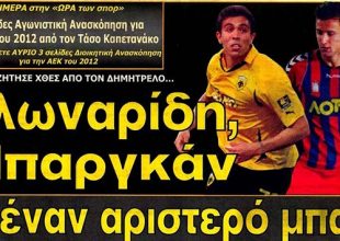 Τα σημερινά πρωτοσέλιδα
