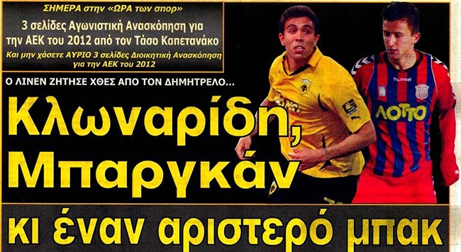 Τα σημερινά πρωτοσέλιδα