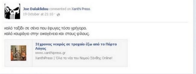 Τραγική ειρωνεία η τελευταία ανάρτηση της Ζωής στο Facebook