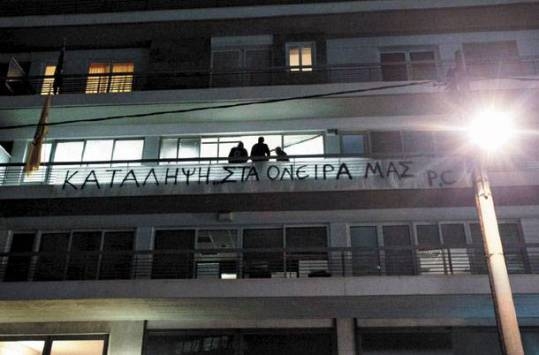 Κατάληψη σε εξέλιξη