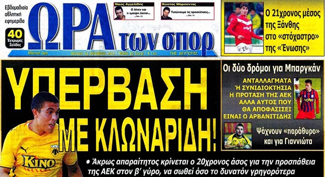 Τα σημερινά πρωτοσέλιδα