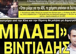 Τα σημερινά πρωτοσέλιδα