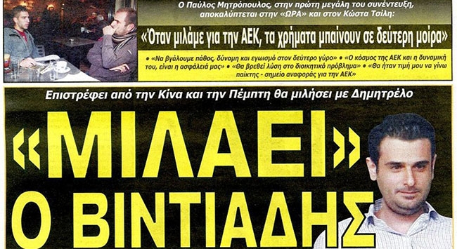 Τα σημερινά πρωτοσέλιδα