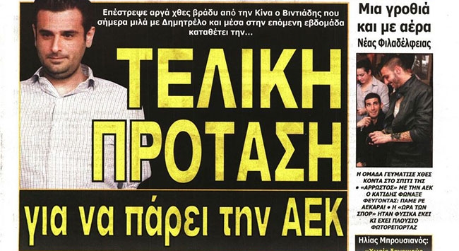 Τα πρωτοσέλιδα της Παρασκευής