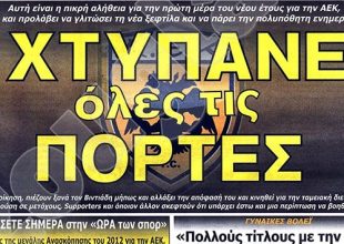 Τα πρωτοσέλιδα