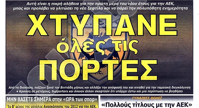 Τα πρωτοσέλιδα