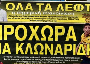 Πρωτοσέλιδα