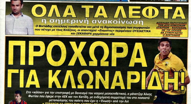 Πρωτοσέλιδα