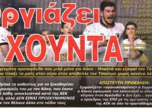 Τα σημερινά πρωτοσέλιδα