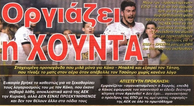 Τα σημερινά πρωτοσέλιδα