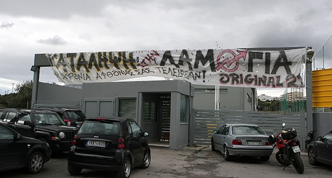 Τέλος η κατάληψη