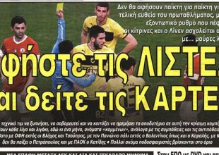 Πρωτοσέλιδα