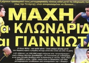 Τα σημερινά πρωτοσέλιδα