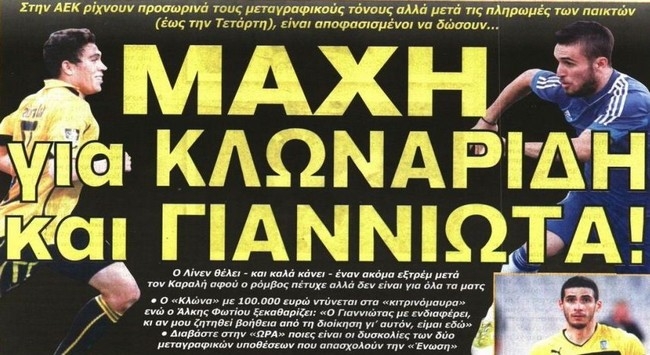 Τα σημερινά πρωτοσέλιδα