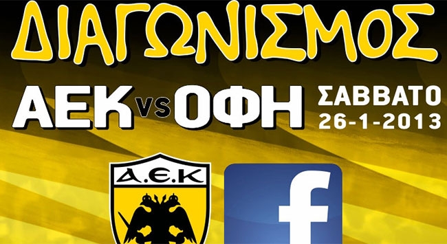 5 προσκλήσεις για το ΑΕΚ – ΟΦΗ