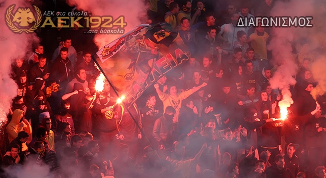 Το ΑΕΚ1924 σας στέλνει ΟΑΚΑ!