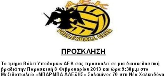 Οι Ακαδημίες βόλεϊ γιορτάζουν!