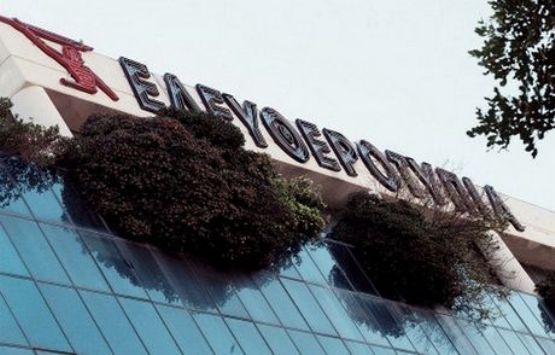 Την Πέμπτη επανακυκλοφορεί η «Ελευθεροτυπία»