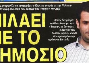 Τα σημερινά πρωτοσέλιδα