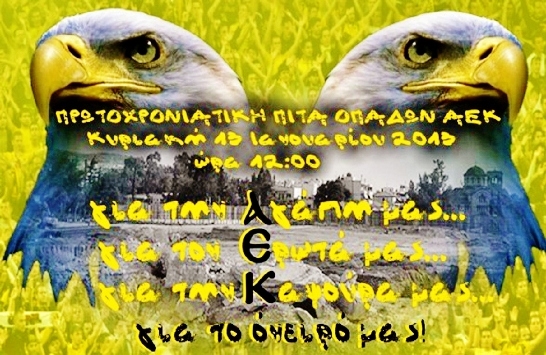 Όλοι στο ΝΑΟ
