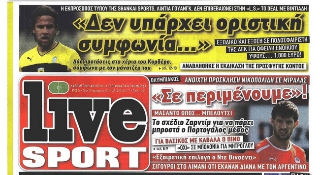 Ο έλεγχος, η Shankai Sports και ο Πετρόπουλος