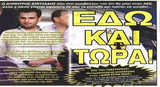 Τα σημερινά πρωτοσέλιδα