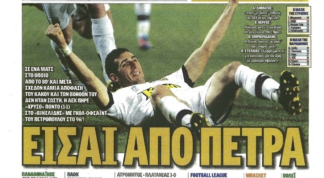 Ο «χρυσός» Πετρόπουλος και ο Κάκος
