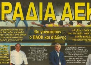 ΠΑΟΚ και στο βάθος «Τίγρης»