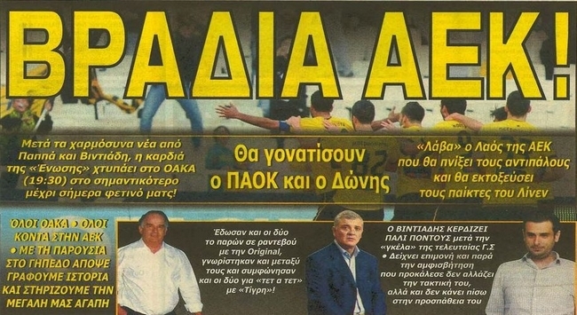 ΠΑΟΚ και στο βάθος «Τίγρης»