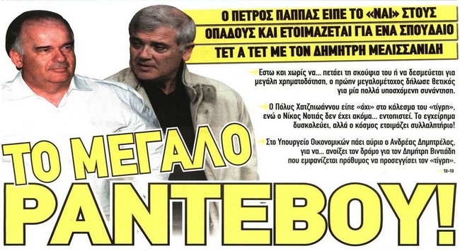 «Μονοπώλιο» ο Μελισσανίδης!