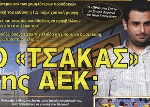 Τα σημερινά πρωτοσέλιδα