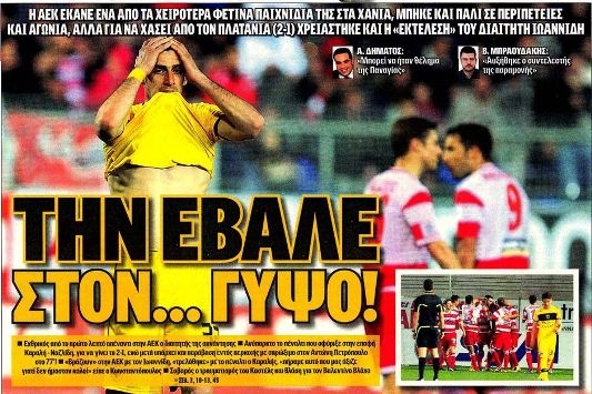 Ο Λίνεν, ο Ιωαννίδης και η κακή ΑΕΚ