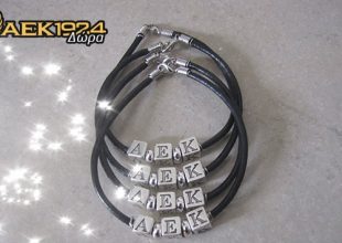 Δωράκι για τους αναγνώστες μας!