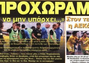 Τα σημερινά πρωτοσέλιδα