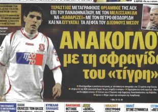 Ο «Τίγρης» και τα σενάρια περί Ανάκογλου