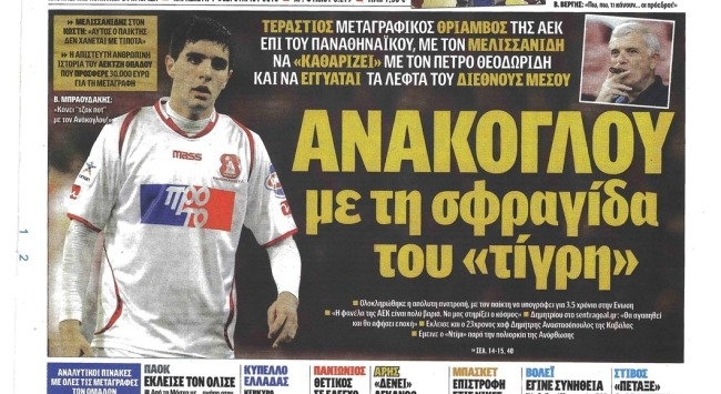 Ο «Τίγρης» και τα σενάρια περί Ανάκογλου