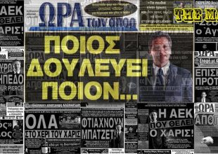 Πραγματικά… Ποιος δουλεύει ποιον;