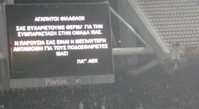 Το «ευχαριστώ» της ΠΑΕ