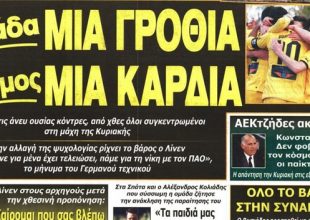 Ο αθλητικός Τύπος σήμερα