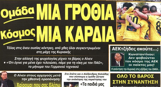 Ο αθλητικός Τύπος σήμερα