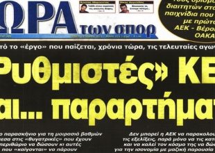 Ο τύπος σήμερα