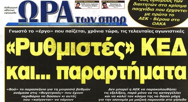 Ο τύπος σήμερα