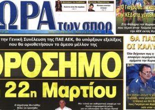 Ο Τύπος σήμερα
