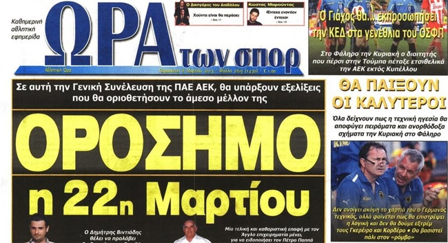 Ο Τύπος σήμερα