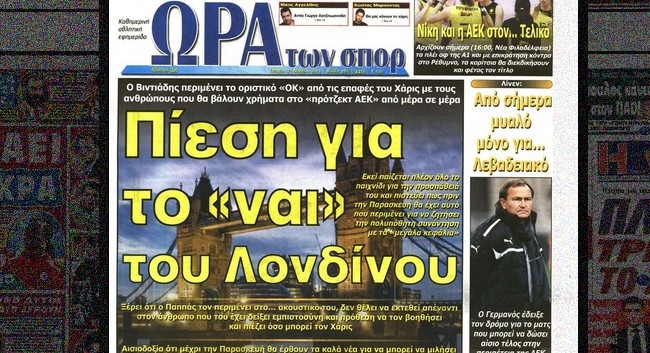 Περιμένει το «ΟΚ»