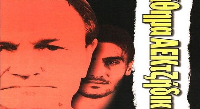 Η ιστορία της ΑΕΚ και o Βιντιάδης