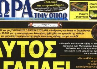 Ο Τύπος σήμερα