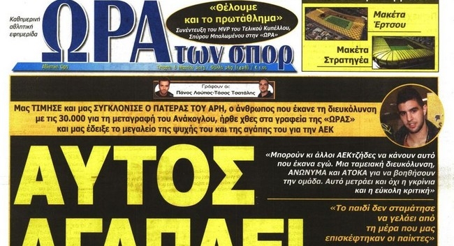 Ο Τύπος σήμερα