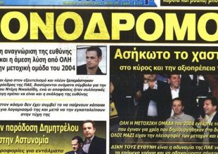 Ο τύπος σήμερα