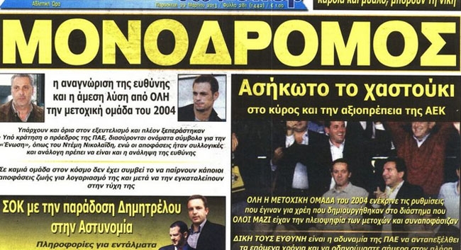 Ο τύπος σήμερα